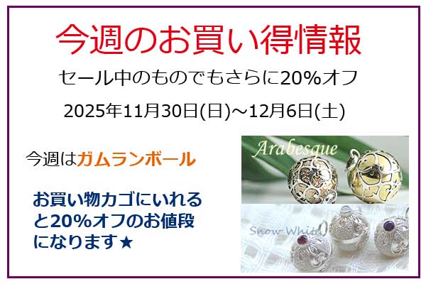 今週のお買い得情報